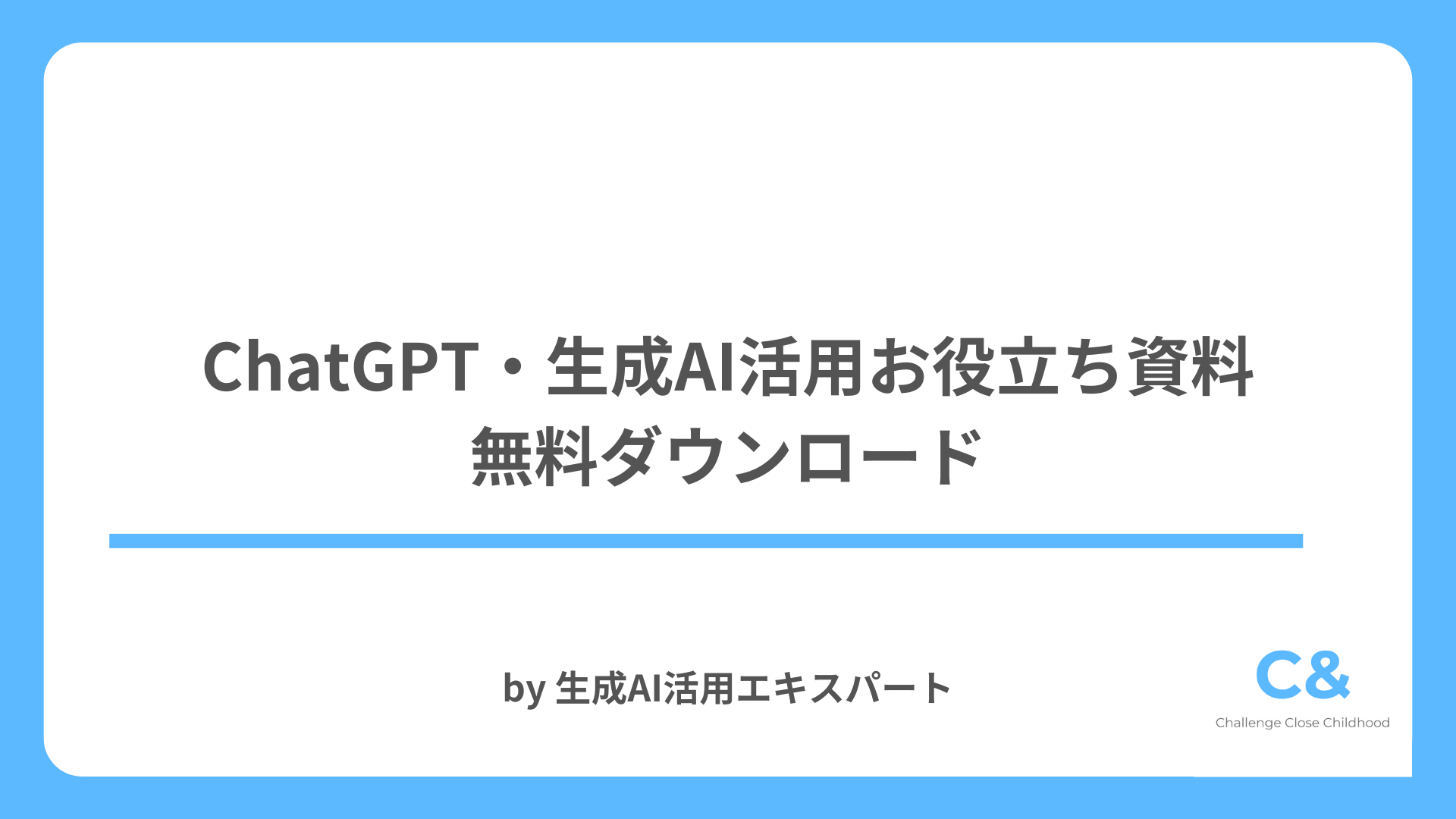 お役立ち資料